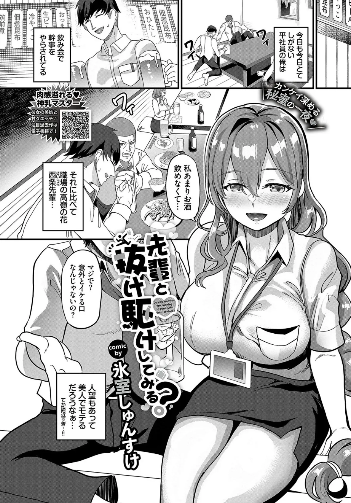 先輩と抜け駆けしてみる?