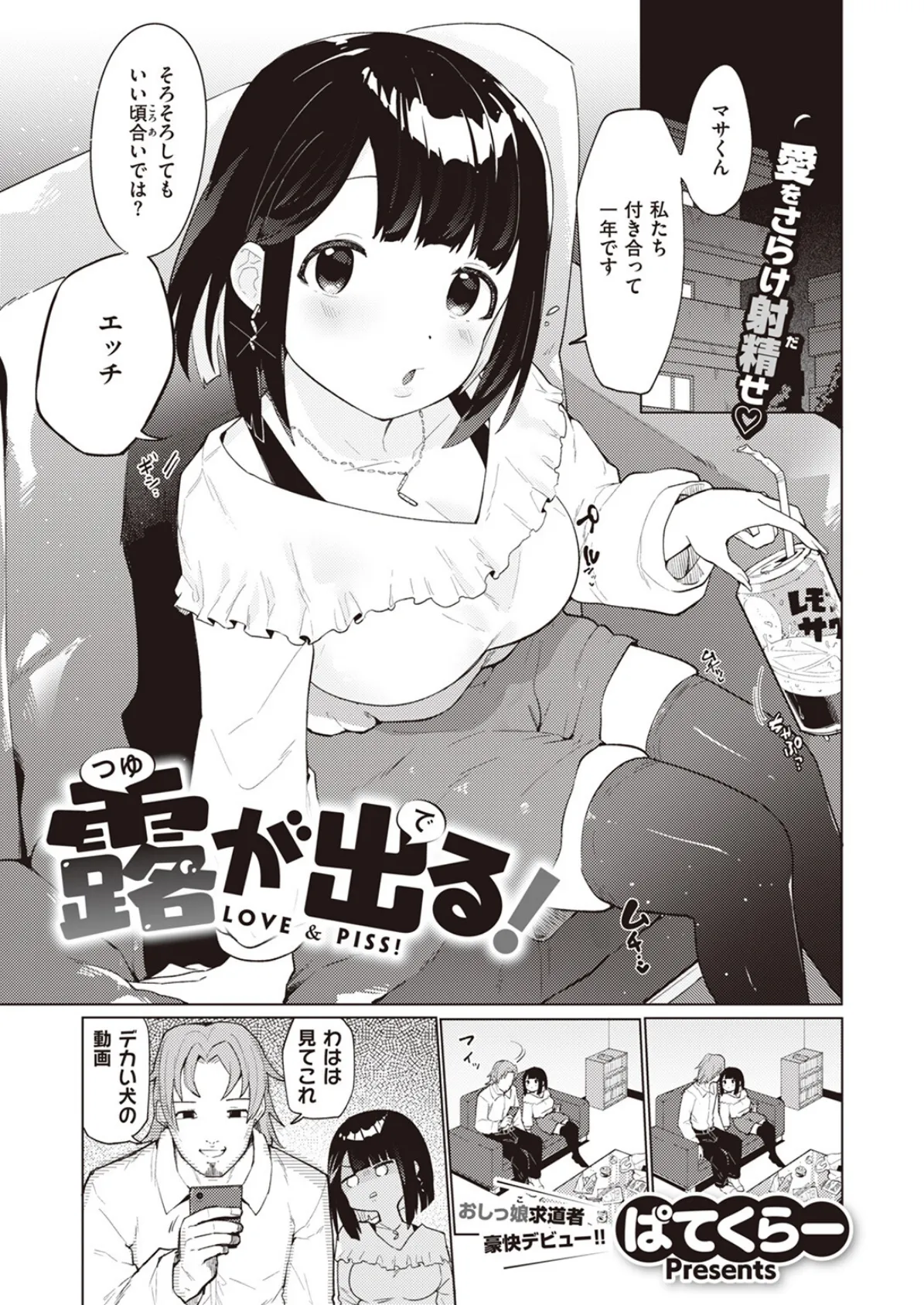 露が出る!