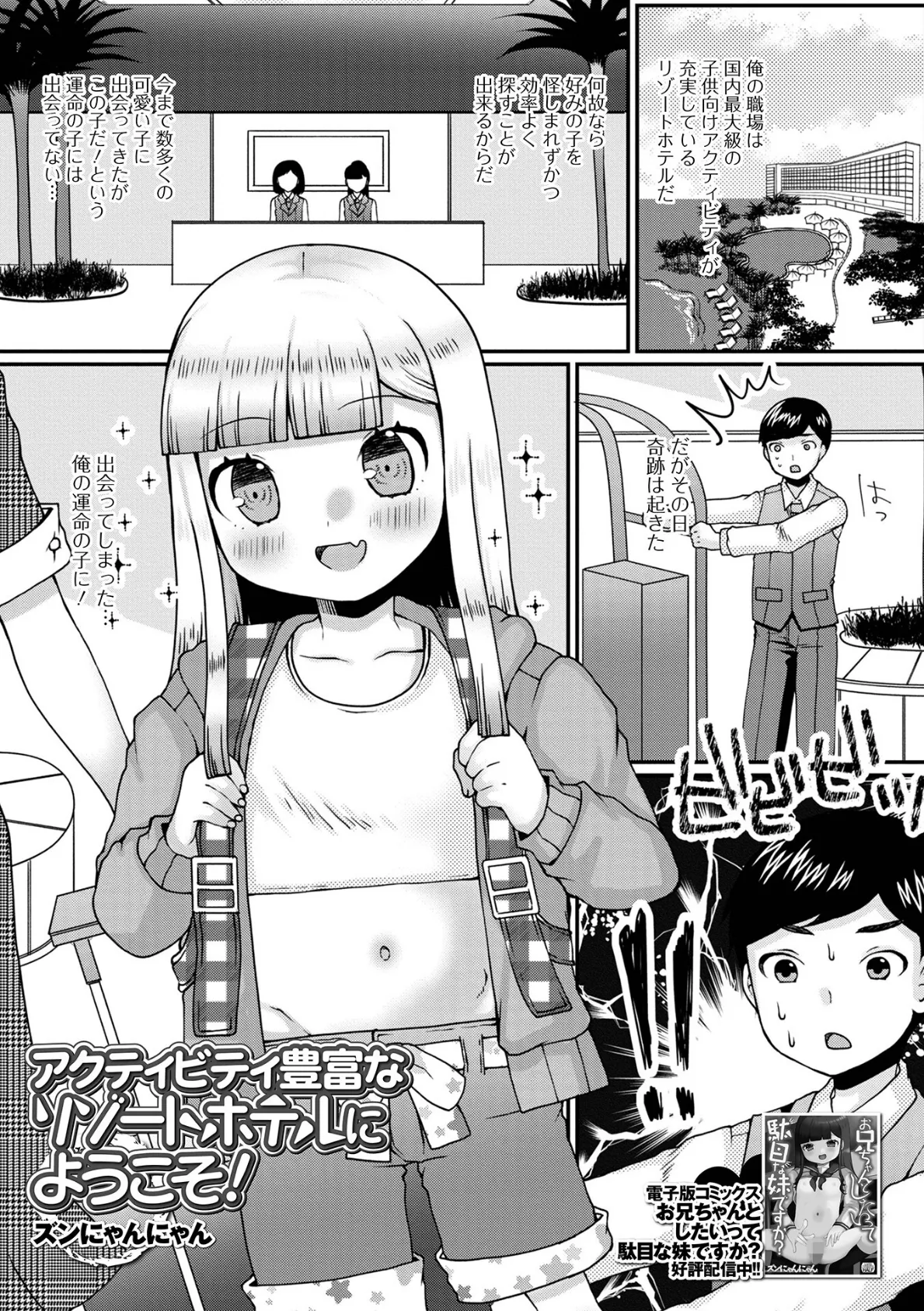 アクティビティ豊富なリゾートホテルにようこそ!