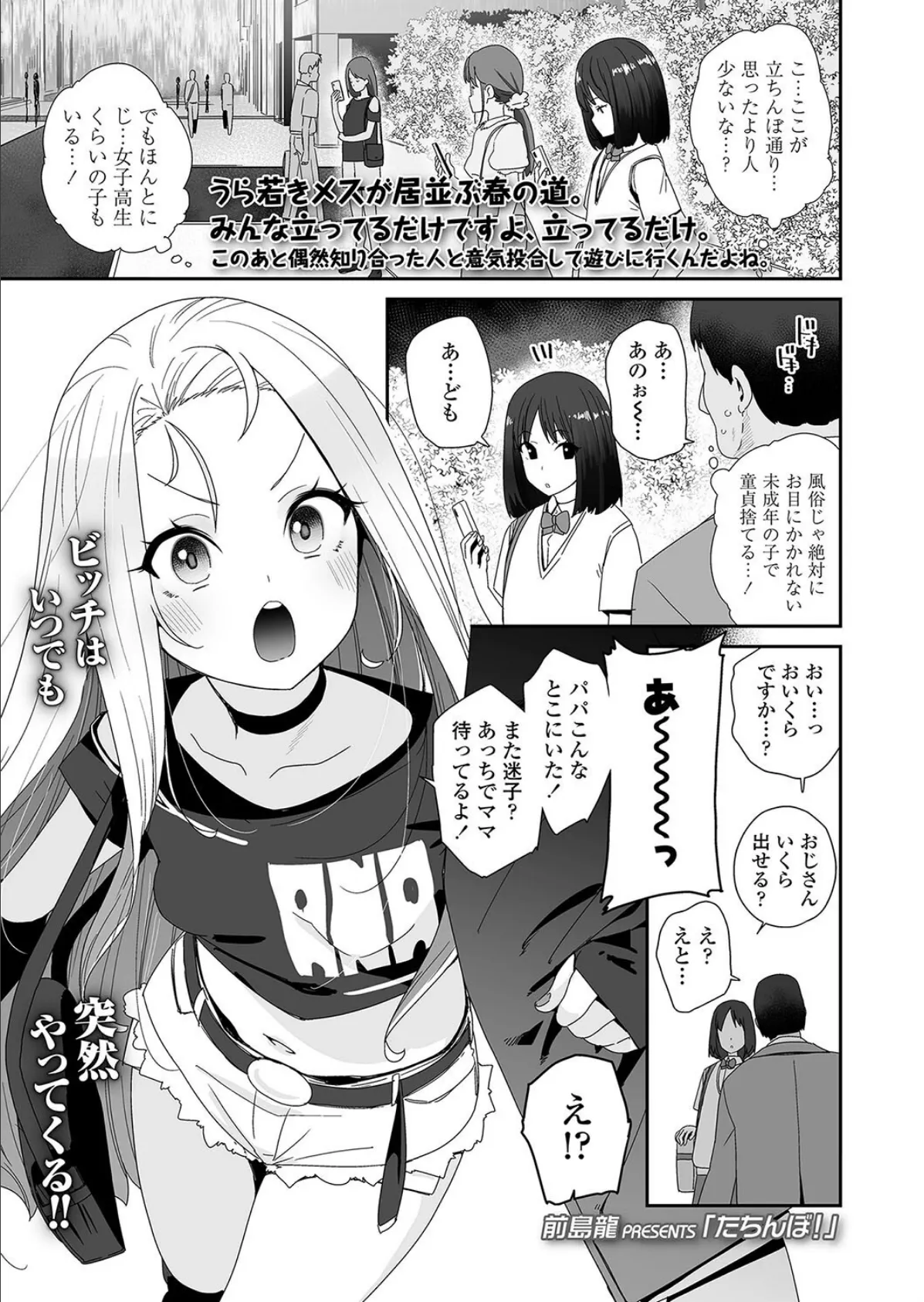 たちんぼ!