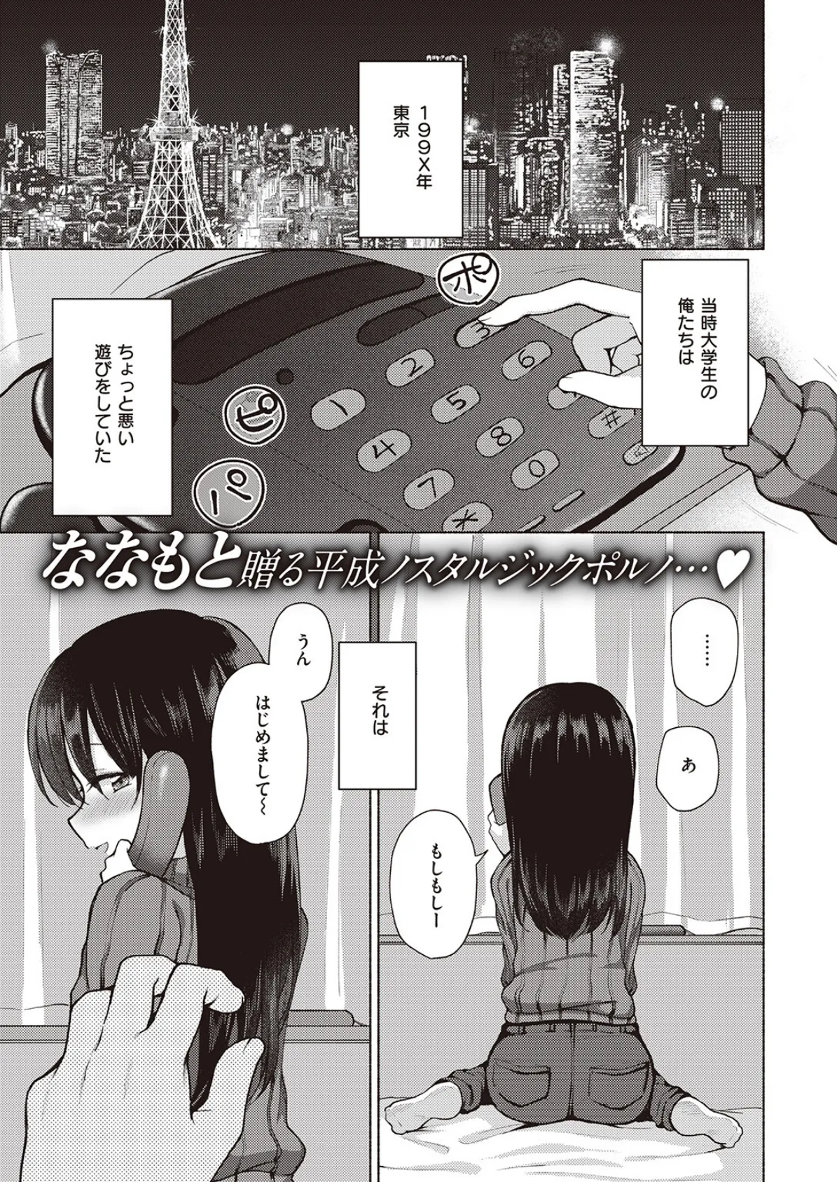 ツーショットダイヤル+1