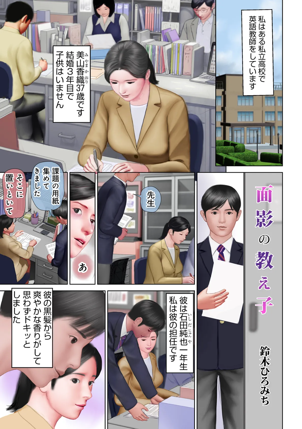 面影の教え子