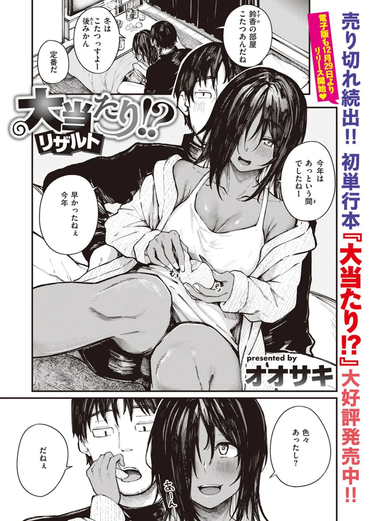 大当たり!? リザルト