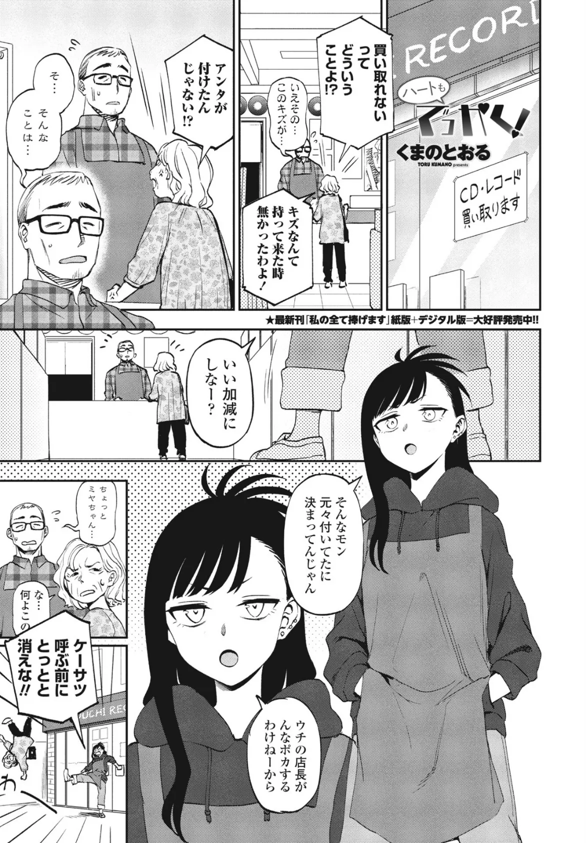 ハートもでっかく!