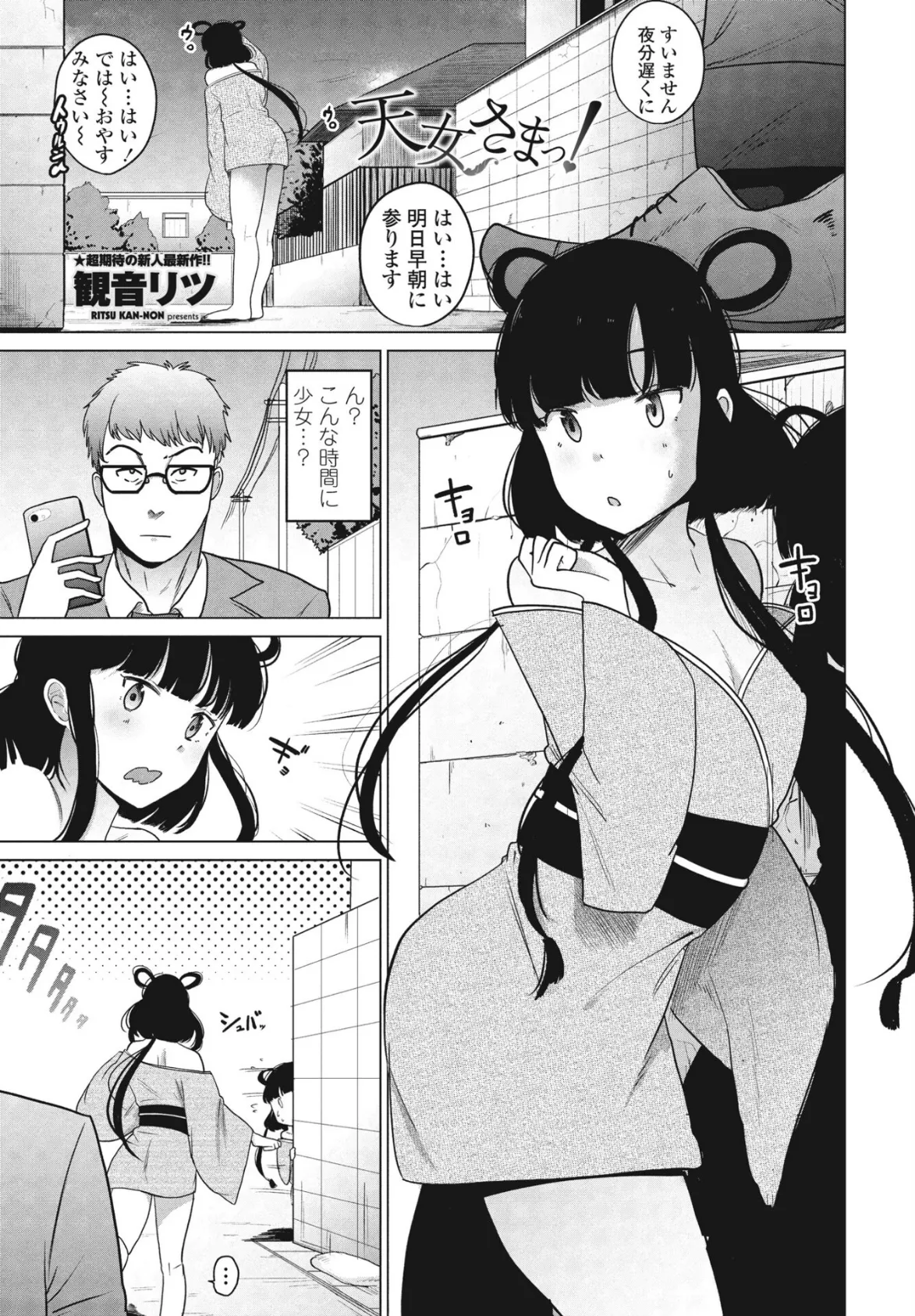 天女さまっ!