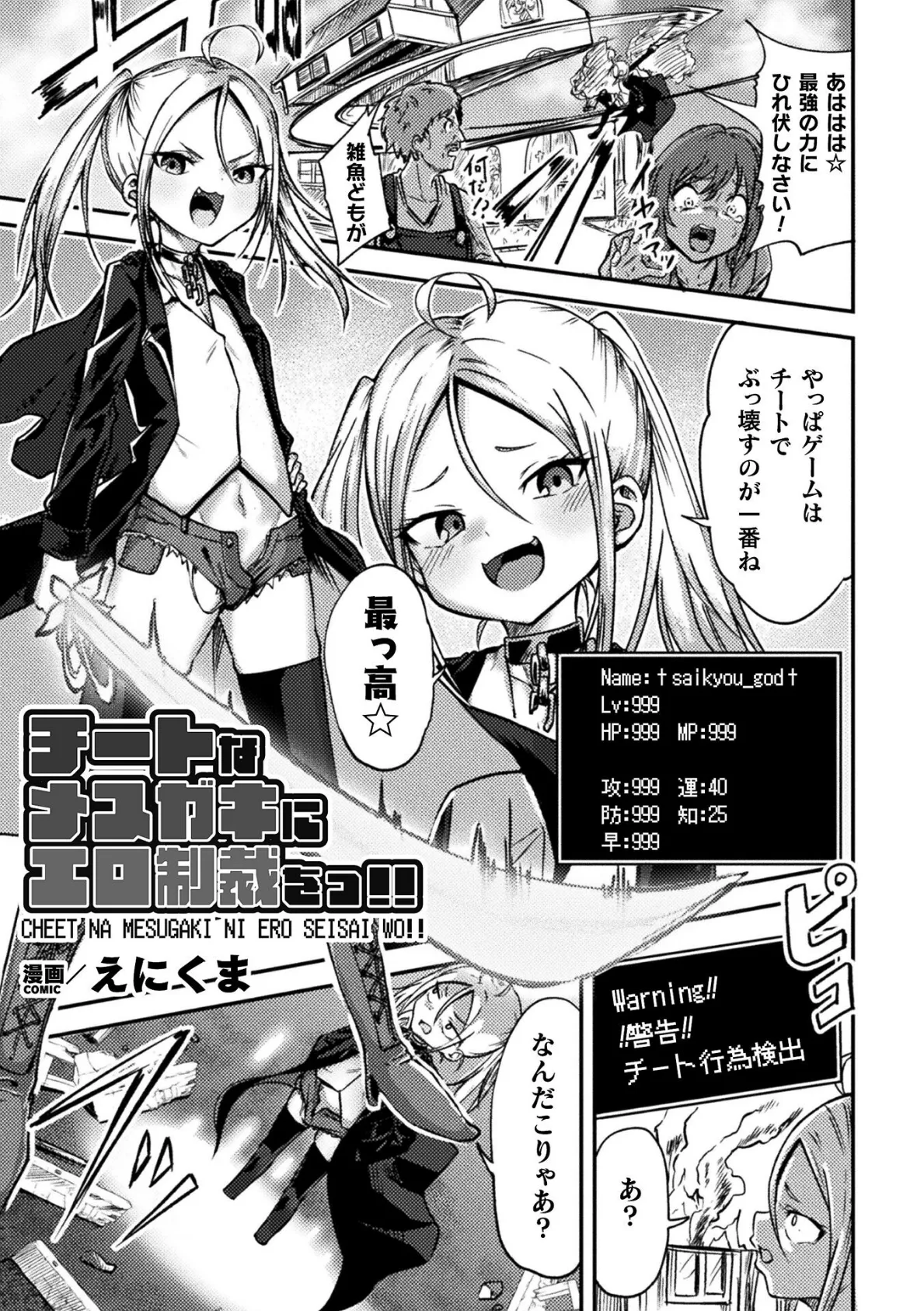 チートなメスガキにエロ制裁をっ!!【単話】