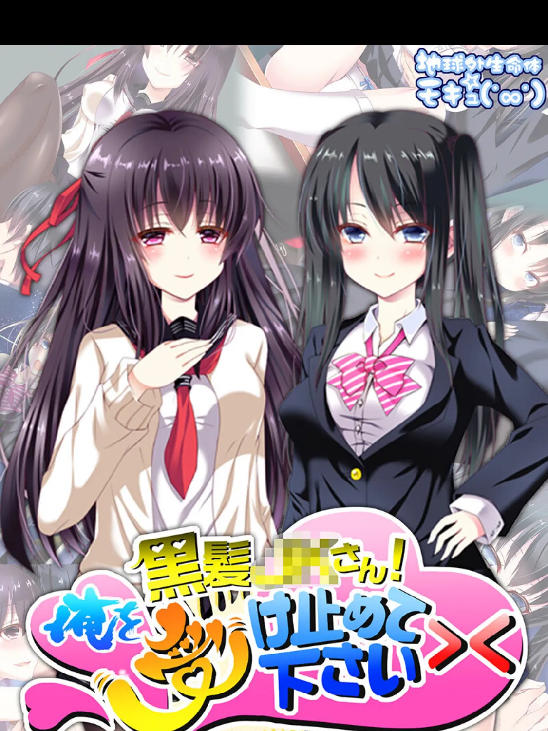 黒髪●●さん!俺を受け止めて下さい><