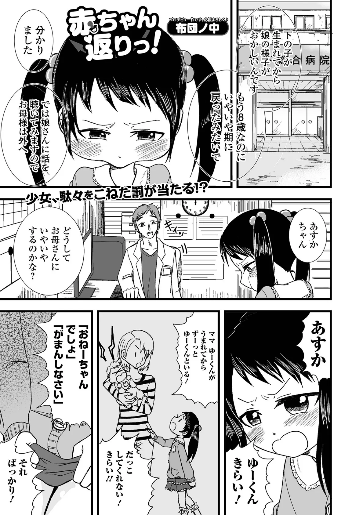 赤ちゃん返りっ!