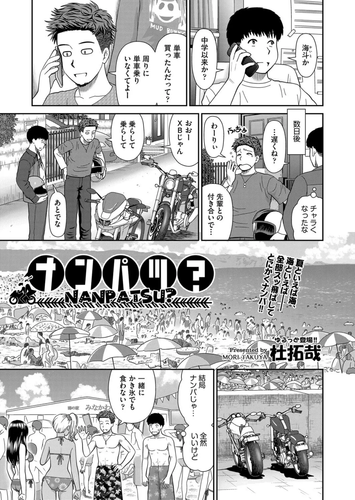 ナンパツ?
