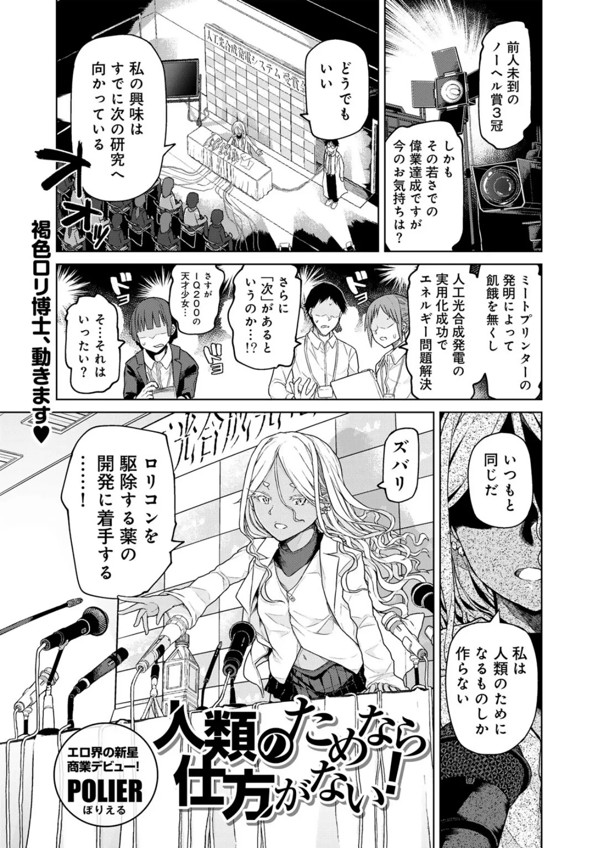人類のためなら仕方がない! 【単話】
