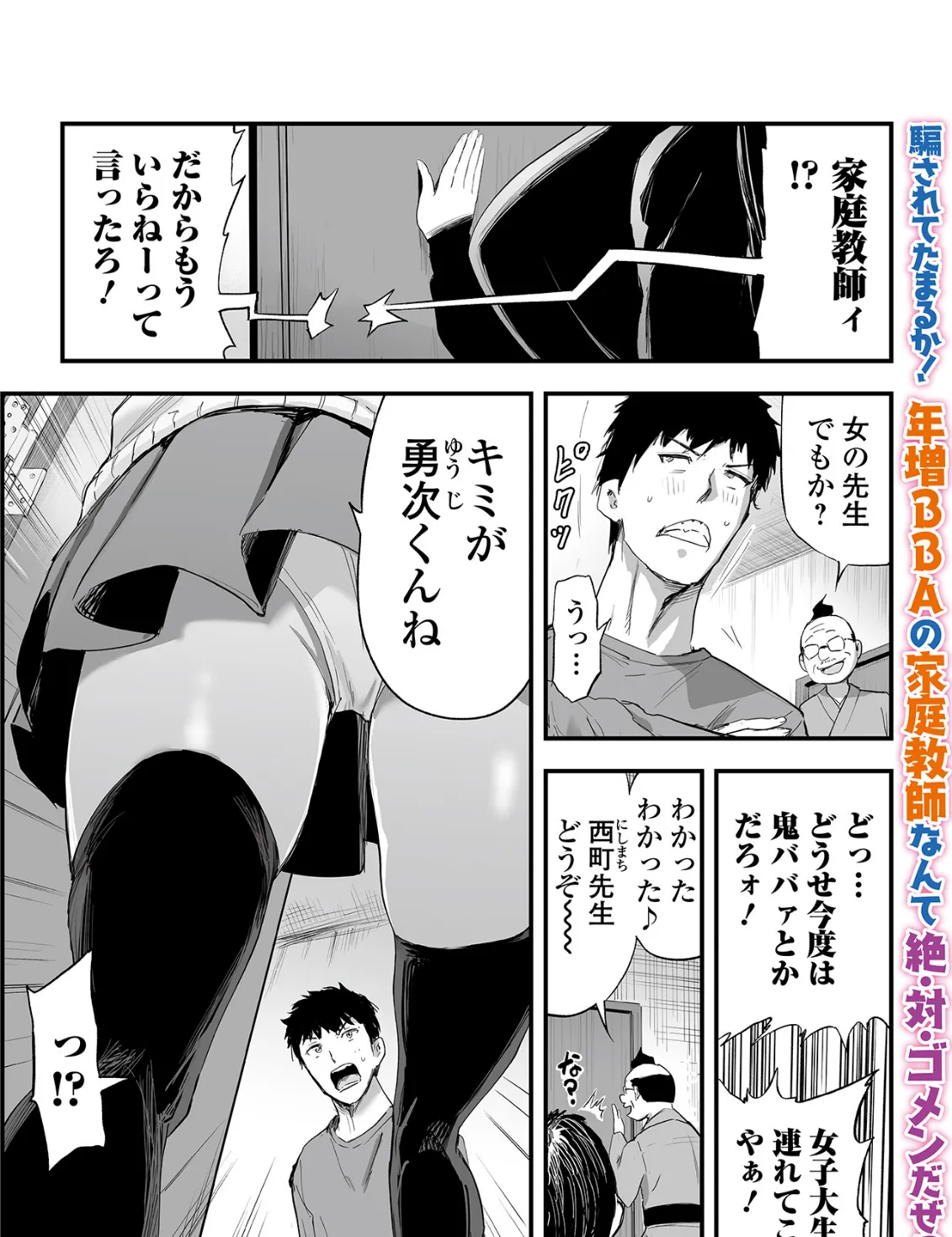 カテキョJK年齢不詳!