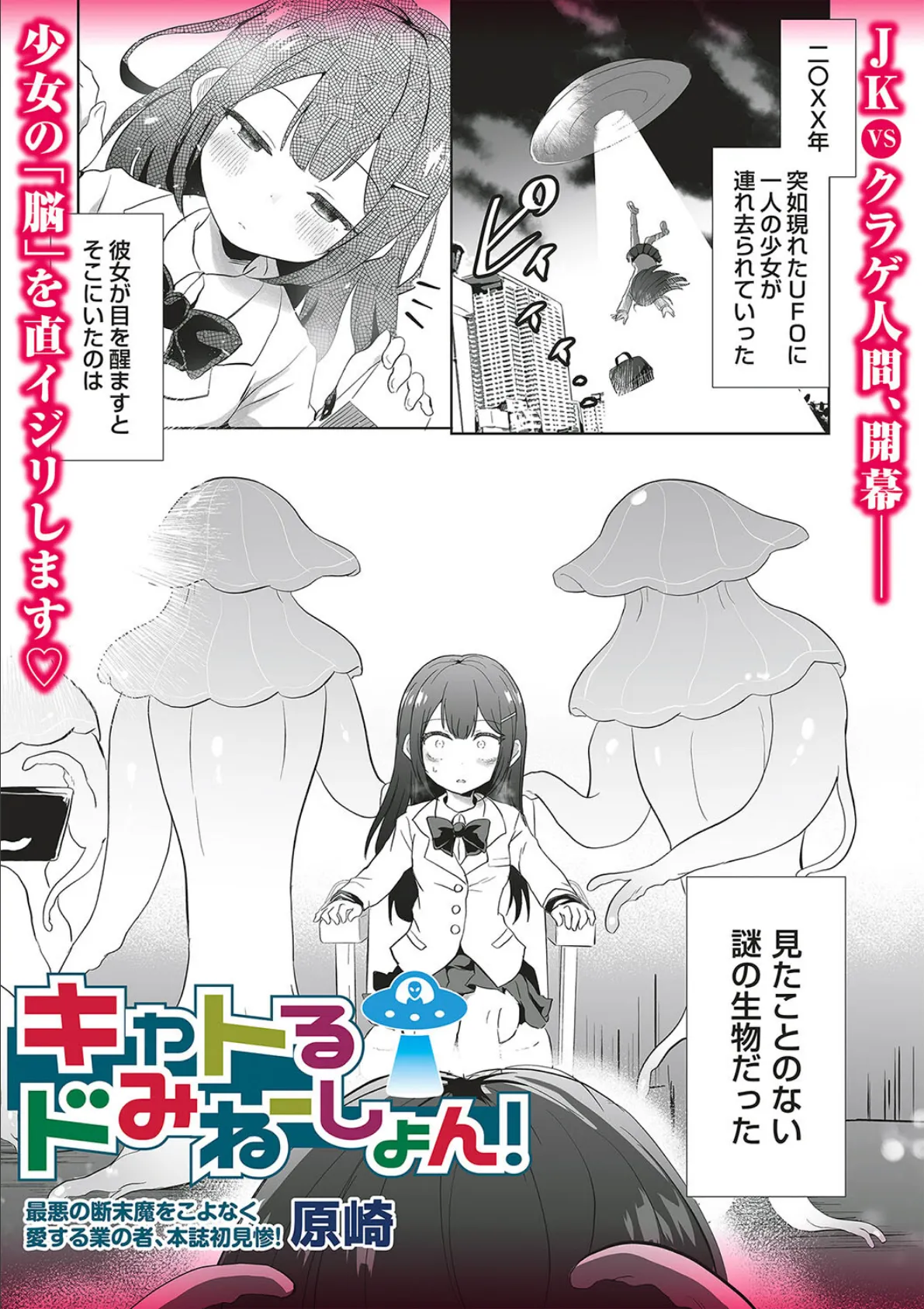 キャトるドみねーしょん!