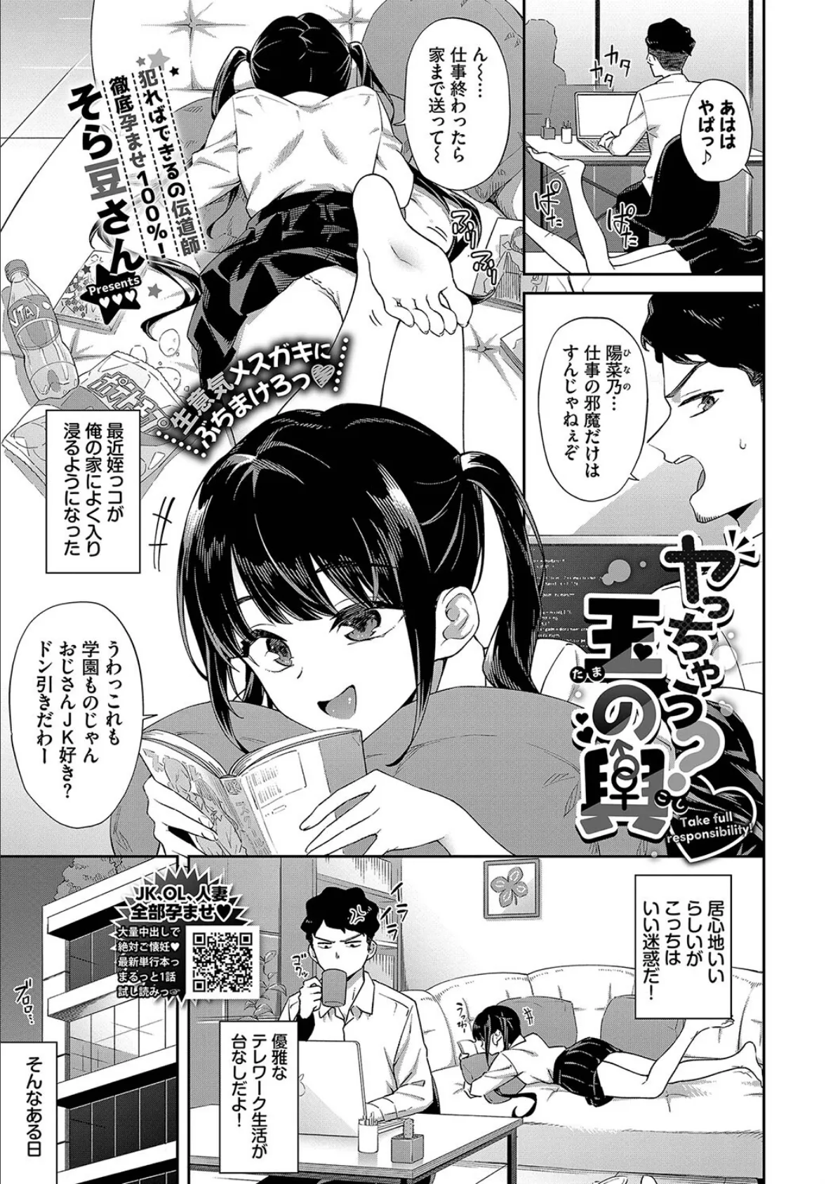 ヤっちゃう?玉の輿