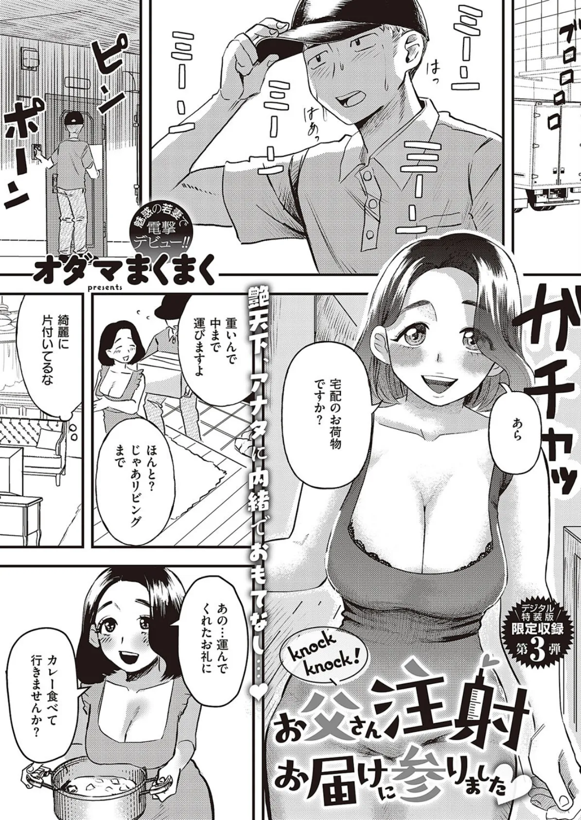 knock knock!お父さん注射お届けに参りました