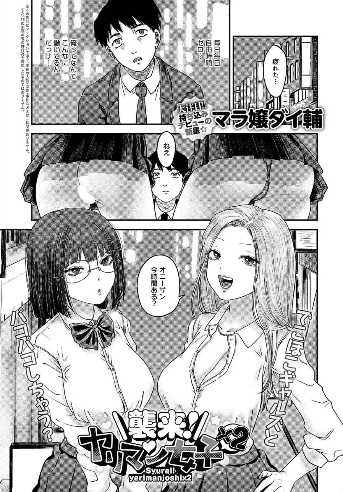 襲来!ヤリマン女子×2