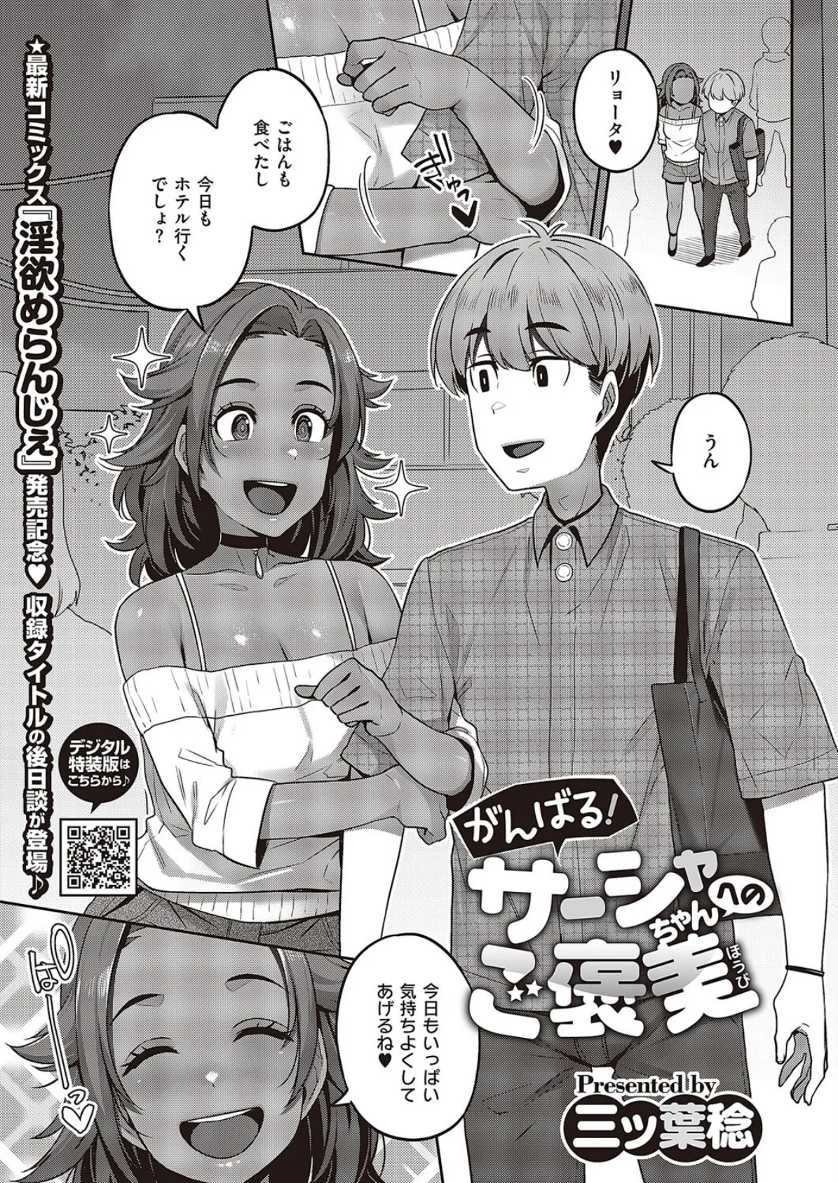 がんばる!サーシャちゃんへのご褒美