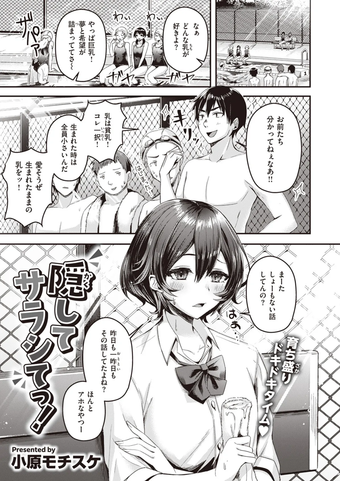 隠してサラシてっ!