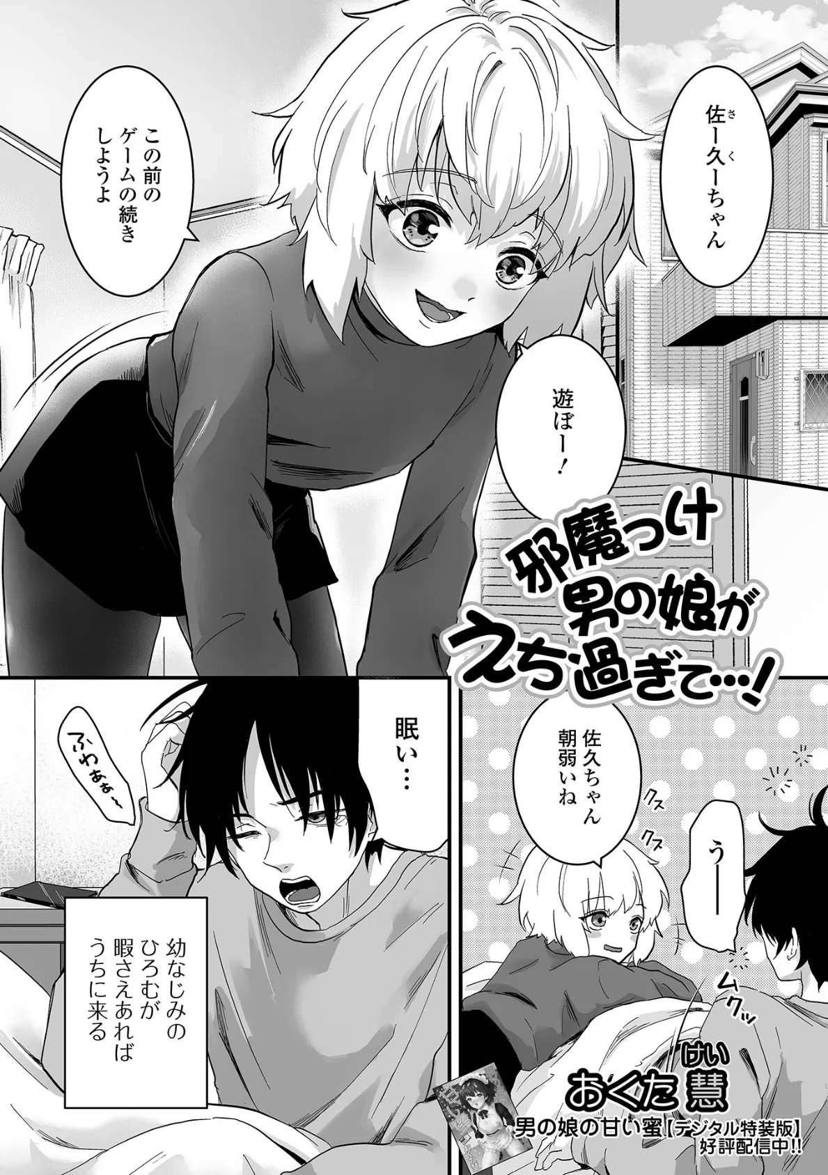 邪魔っけ男の娘がえち過ぎて…!