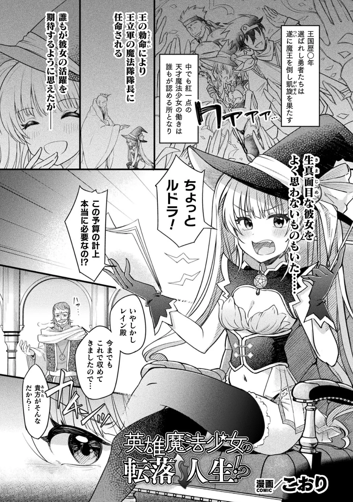 英雄魔法少女の転落↑↓人生!?【単話】