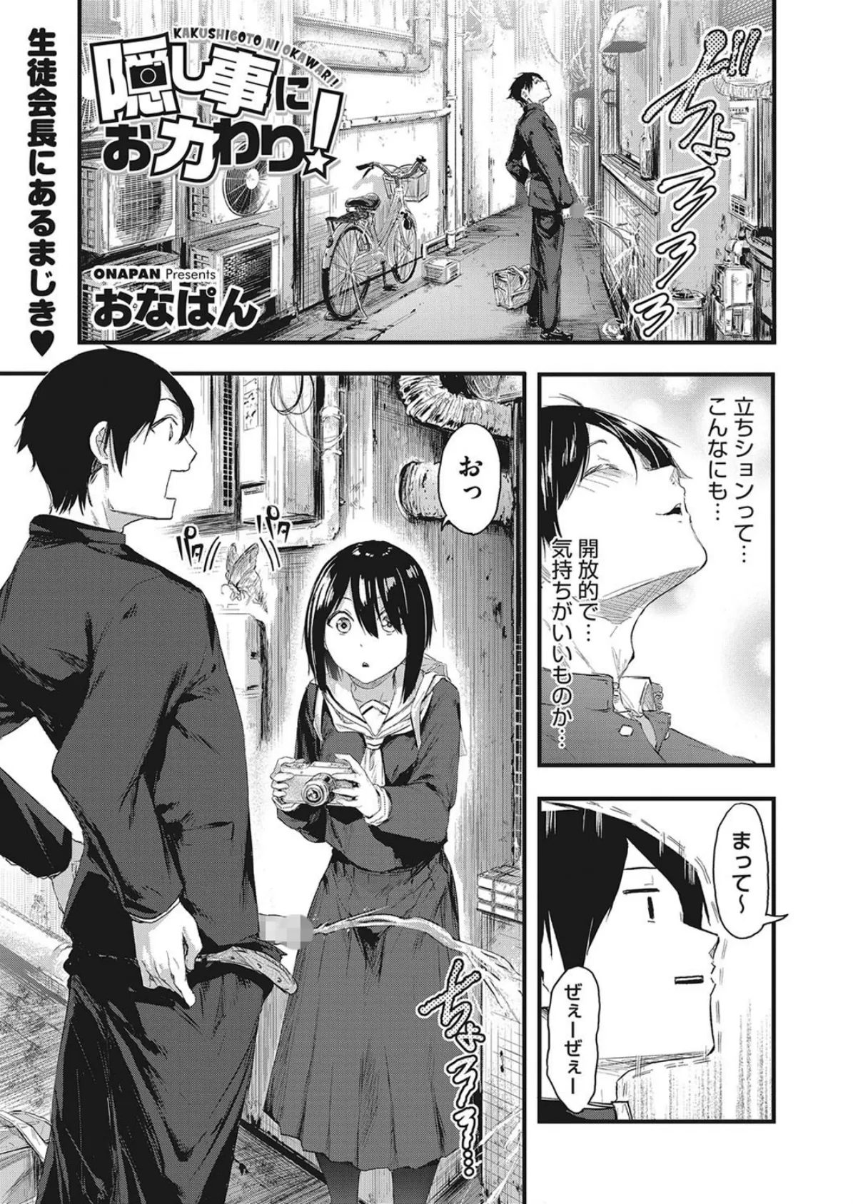 隠し事におカわり!