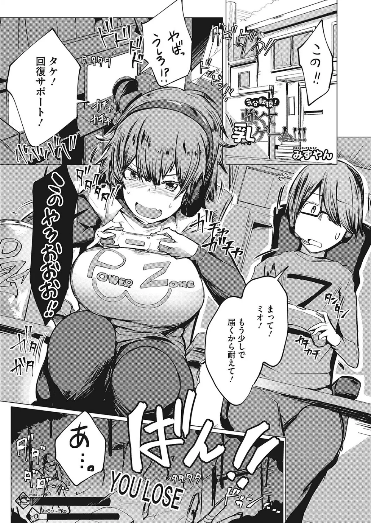 気分転換! 強くて乳ゲーム!!!