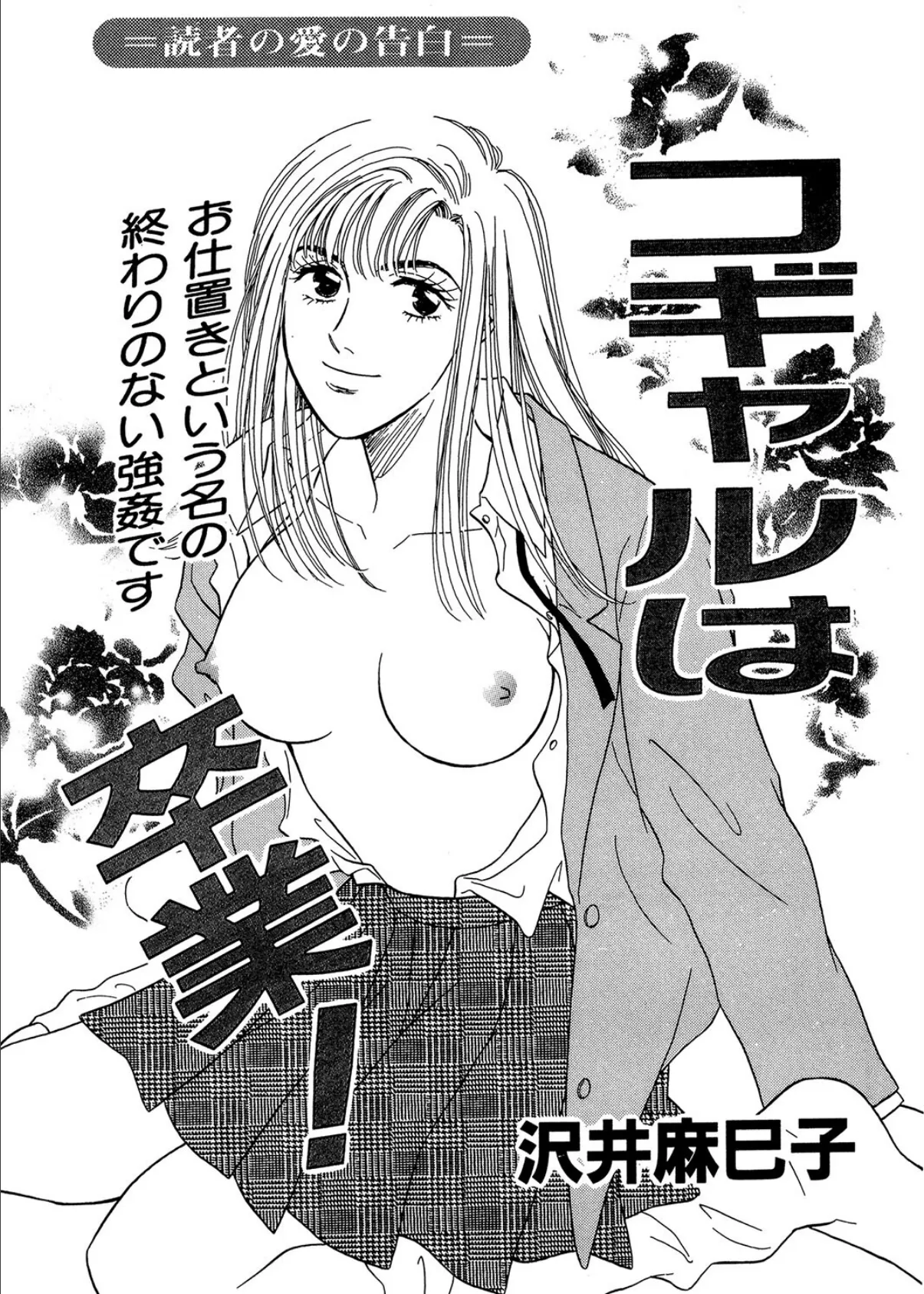 コギャルは卒業!