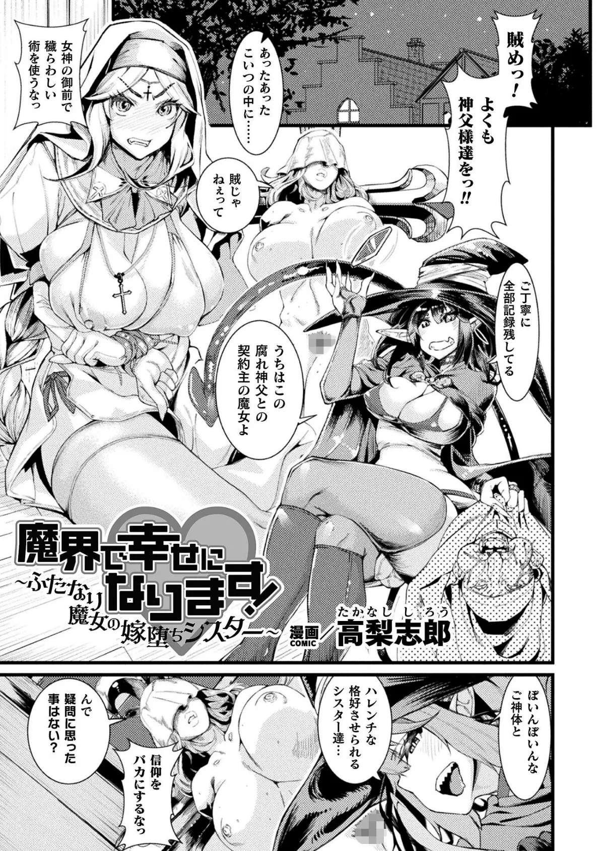 魔界で幸せになります!〜ふたなり魔女の嫁堕ちシスター〜【単話】
