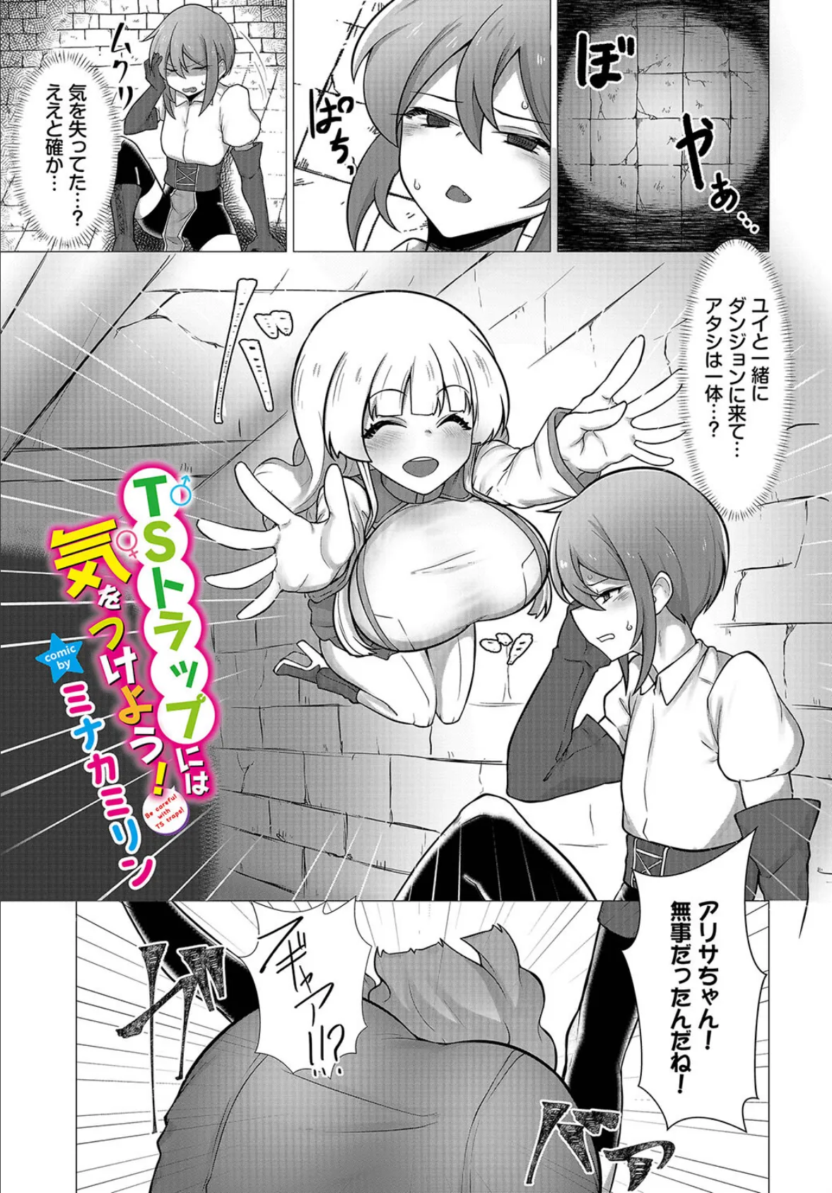 TSトラップには気をつけよう!