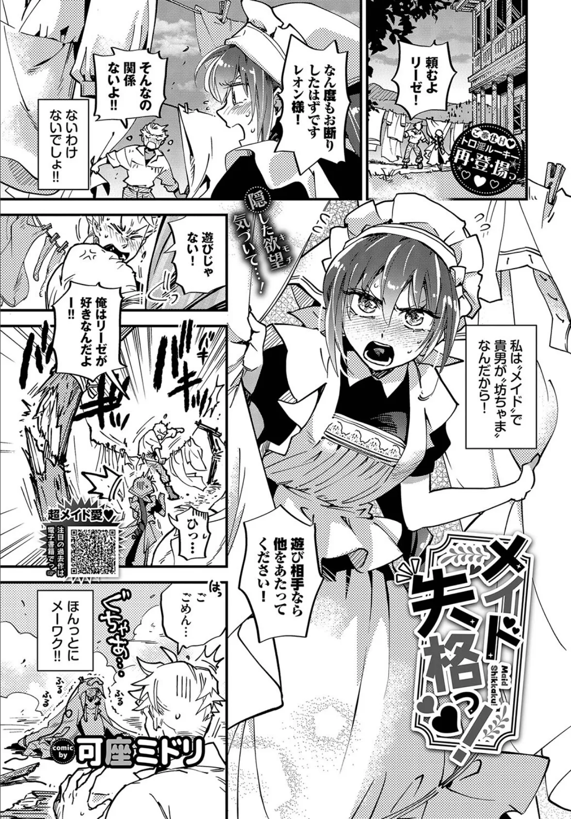メイド失格っ!