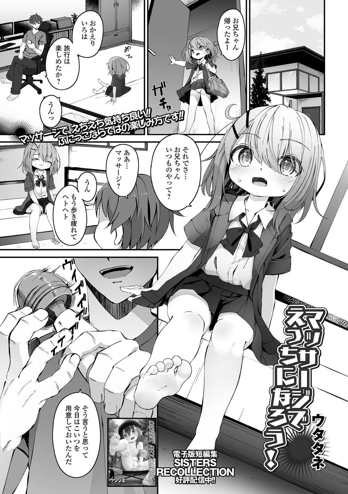 マッサージでえっちになろう!