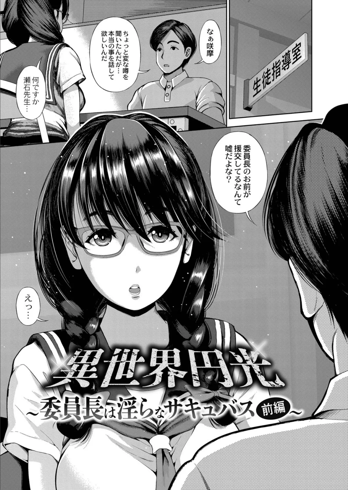 アプリ開いたら異種族と性交することになったってマジ?【デジタル特装版】