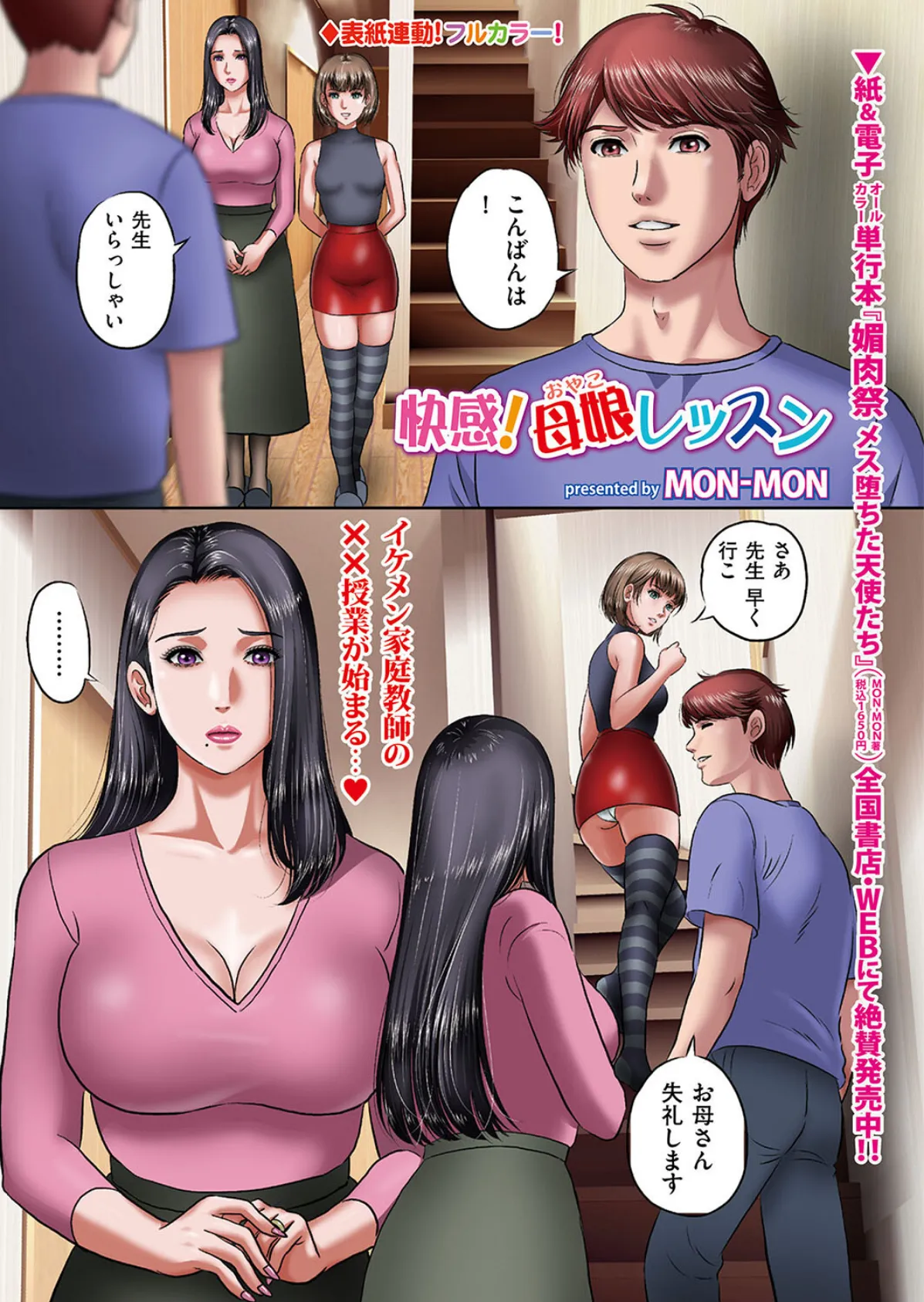 快感! 母娘(おやこ)レッスン