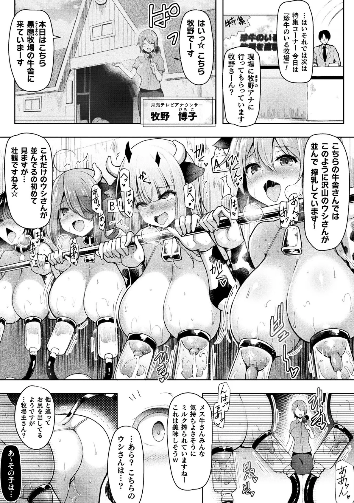 突撃! 珍牛のいる牧場【単話】