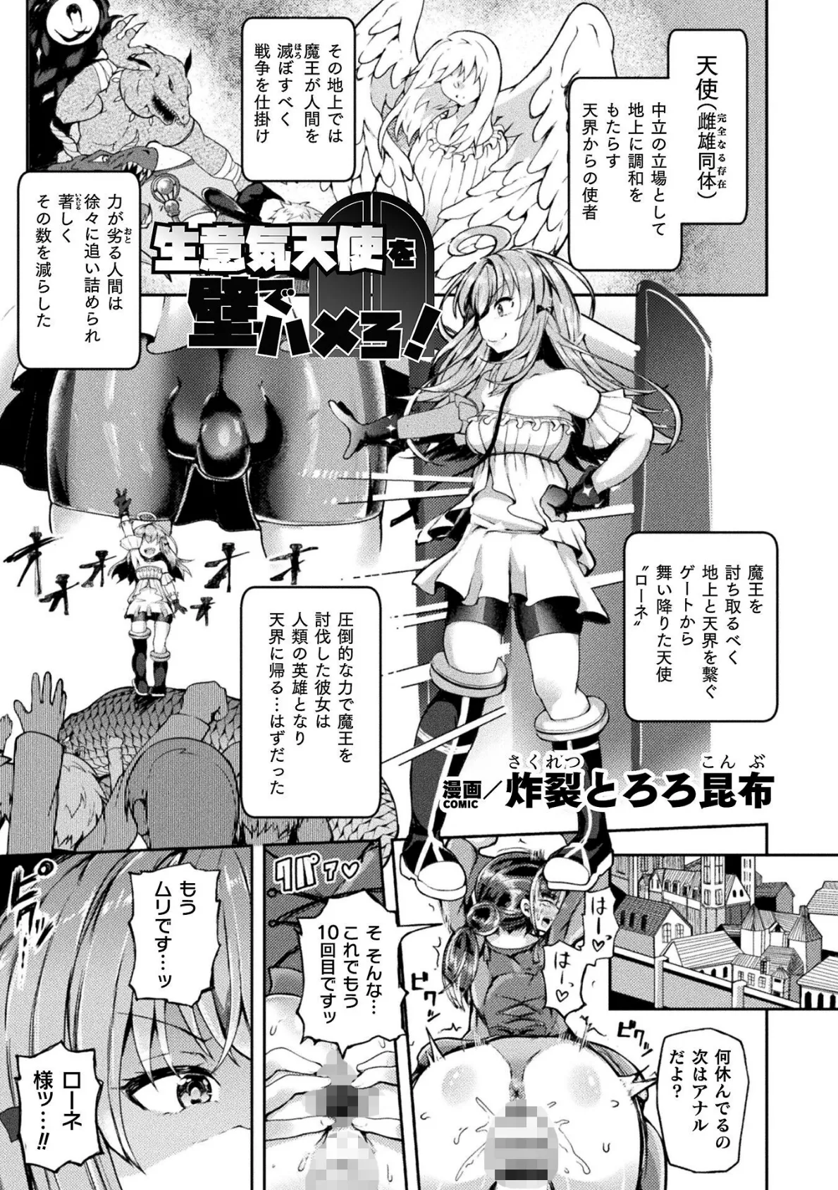 生意気天使を壁でハメろ!【単話】