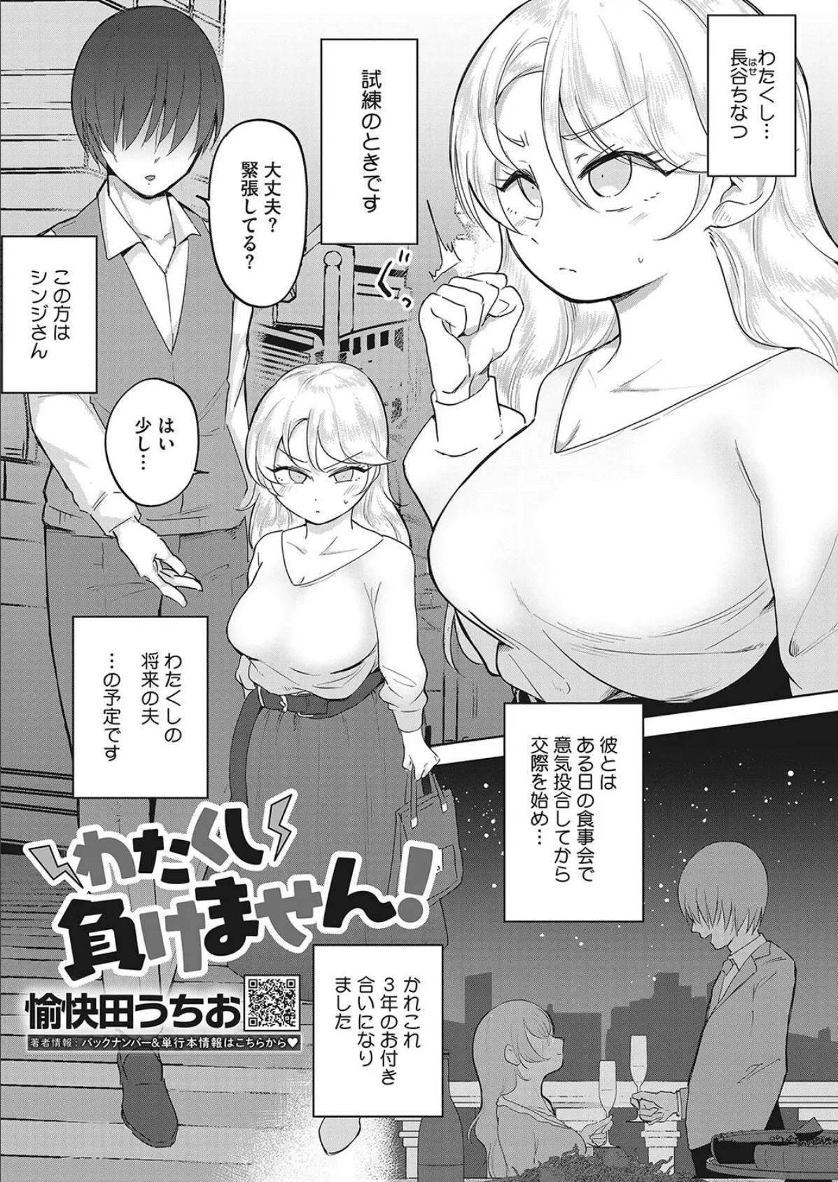 わたくし負けません!