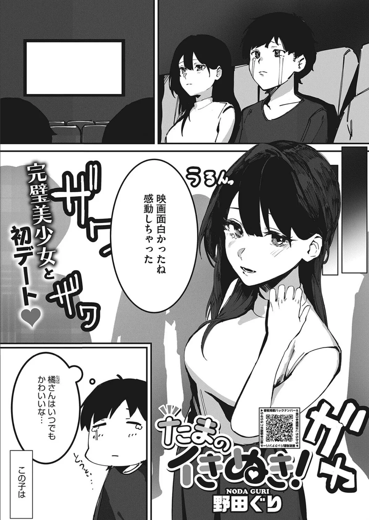 たまのイきぬき!