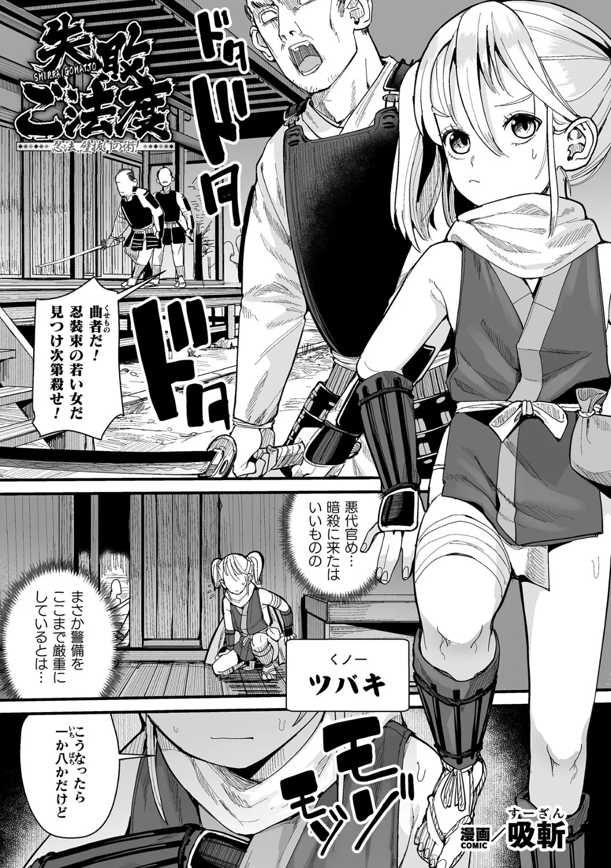 失敗ご法度 忍法 壁抜けの術!【単話】