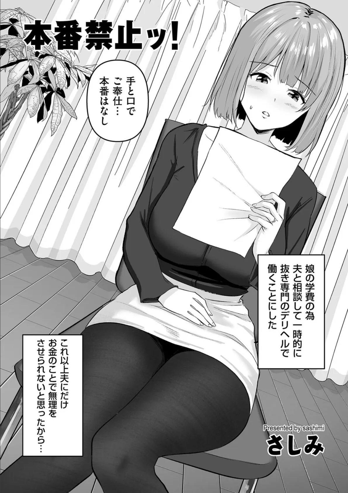本番禁止ッ!