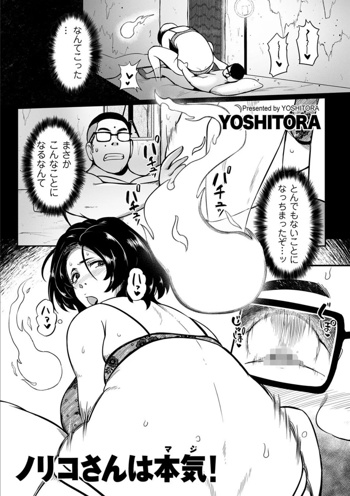 ノリコさんは本気!
