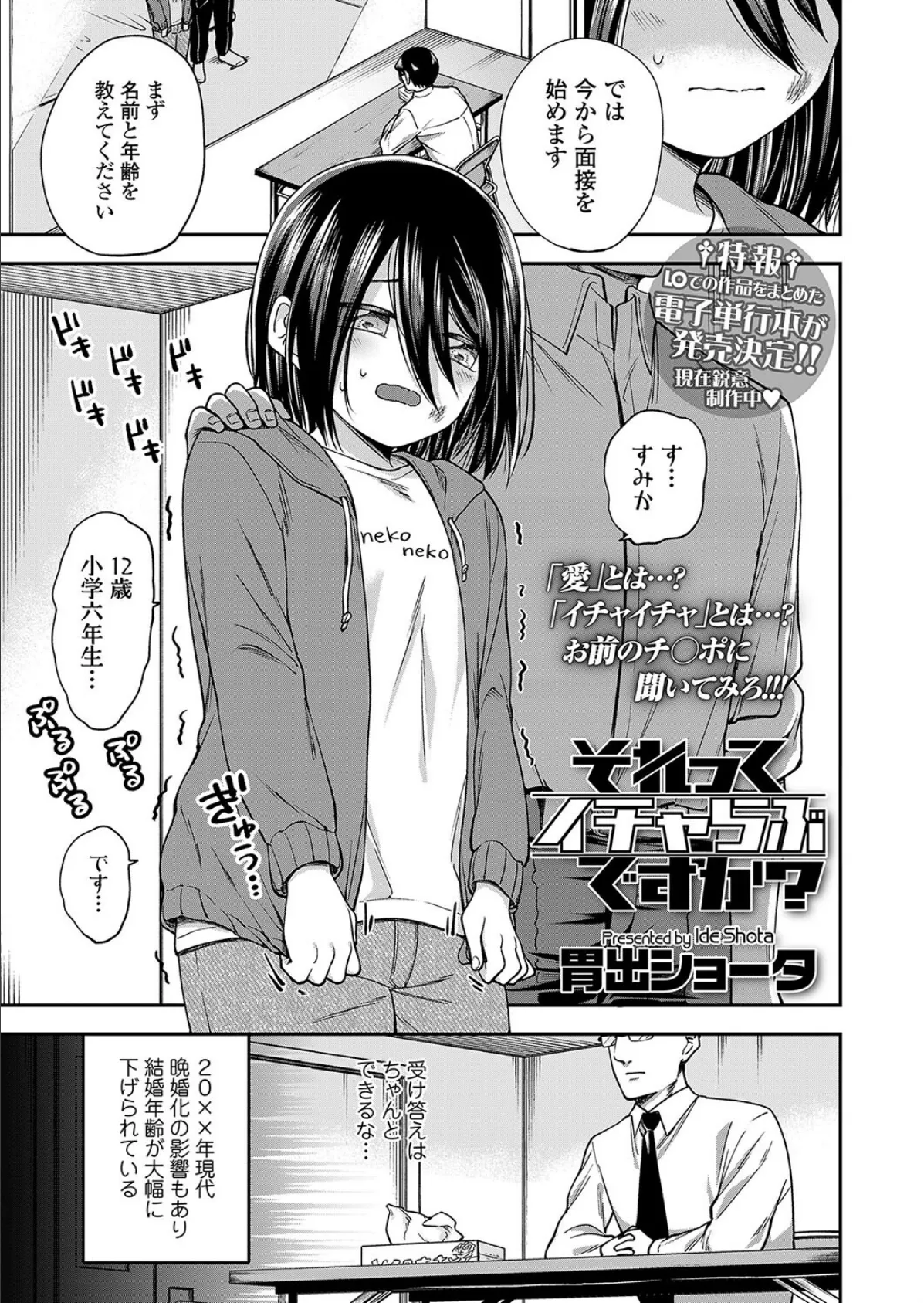 それってイチャらぶですか?