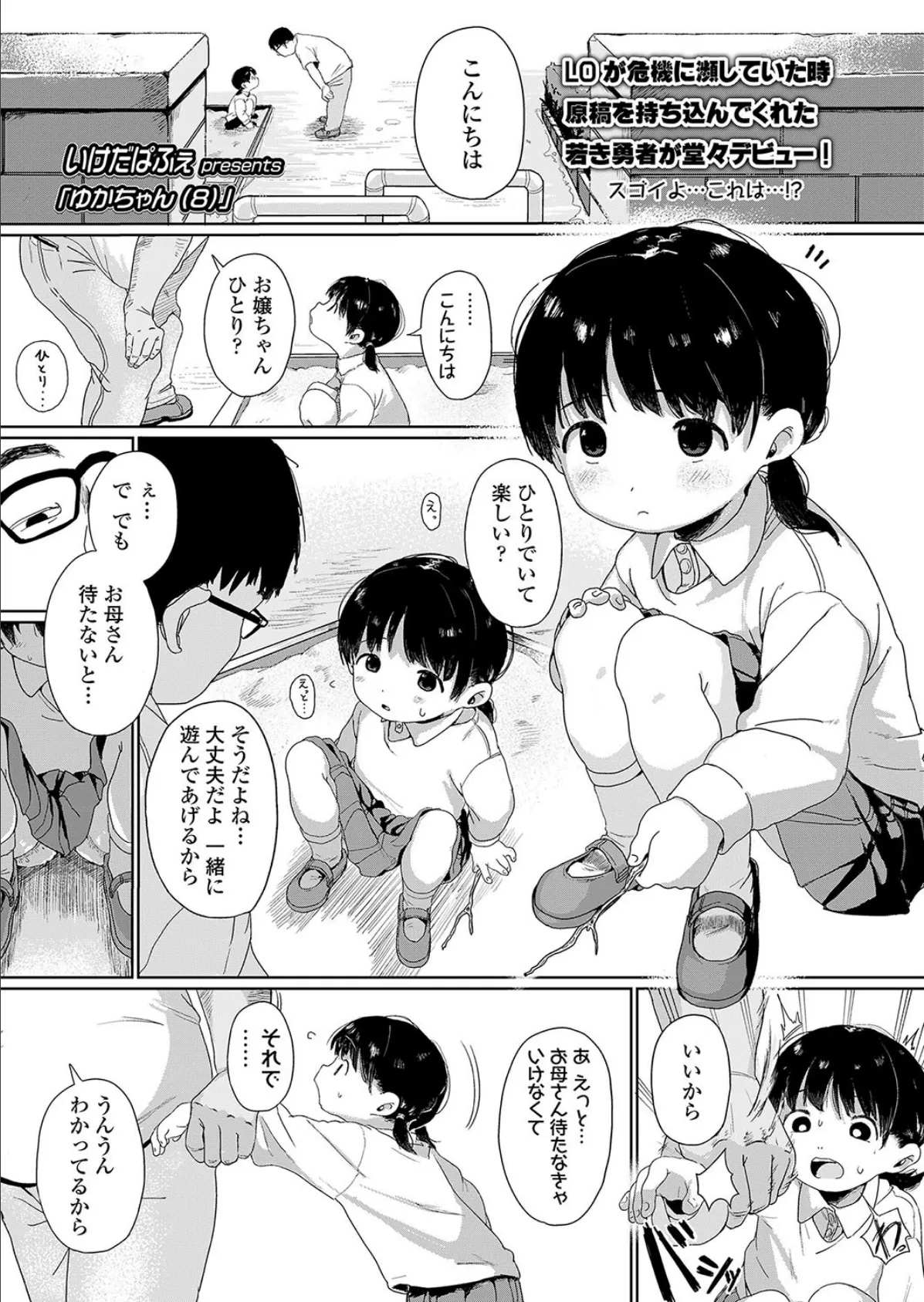 ゆかちゃん(●)