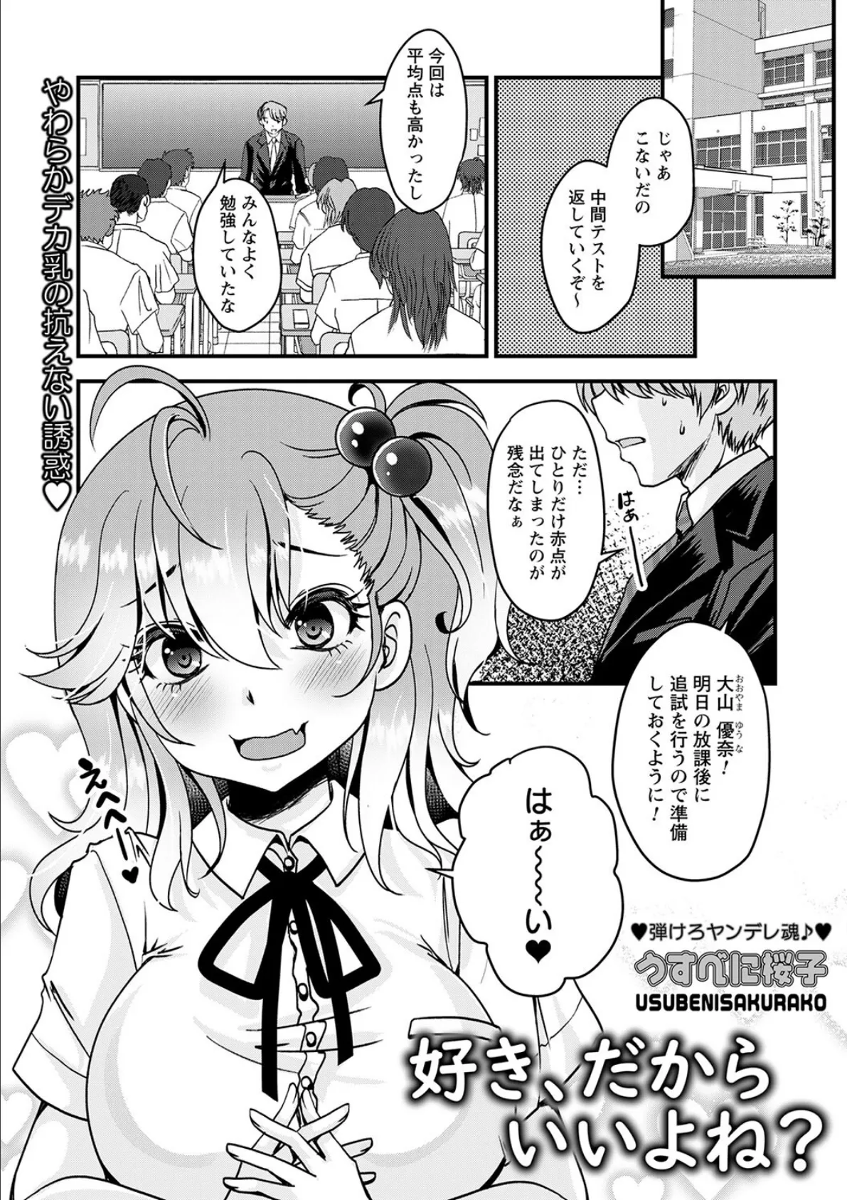 好き、だからいいよね?