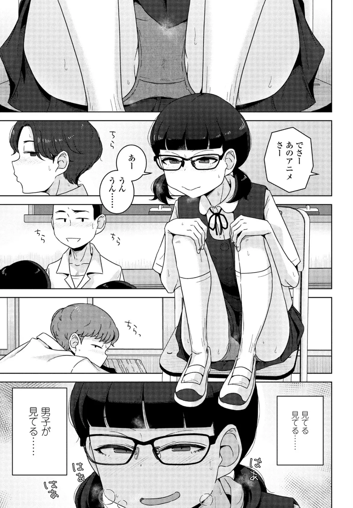 男子って私でもぼっきするの? 後編