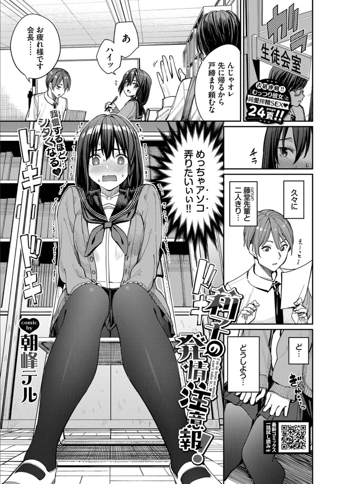 莉子の発情注意報!