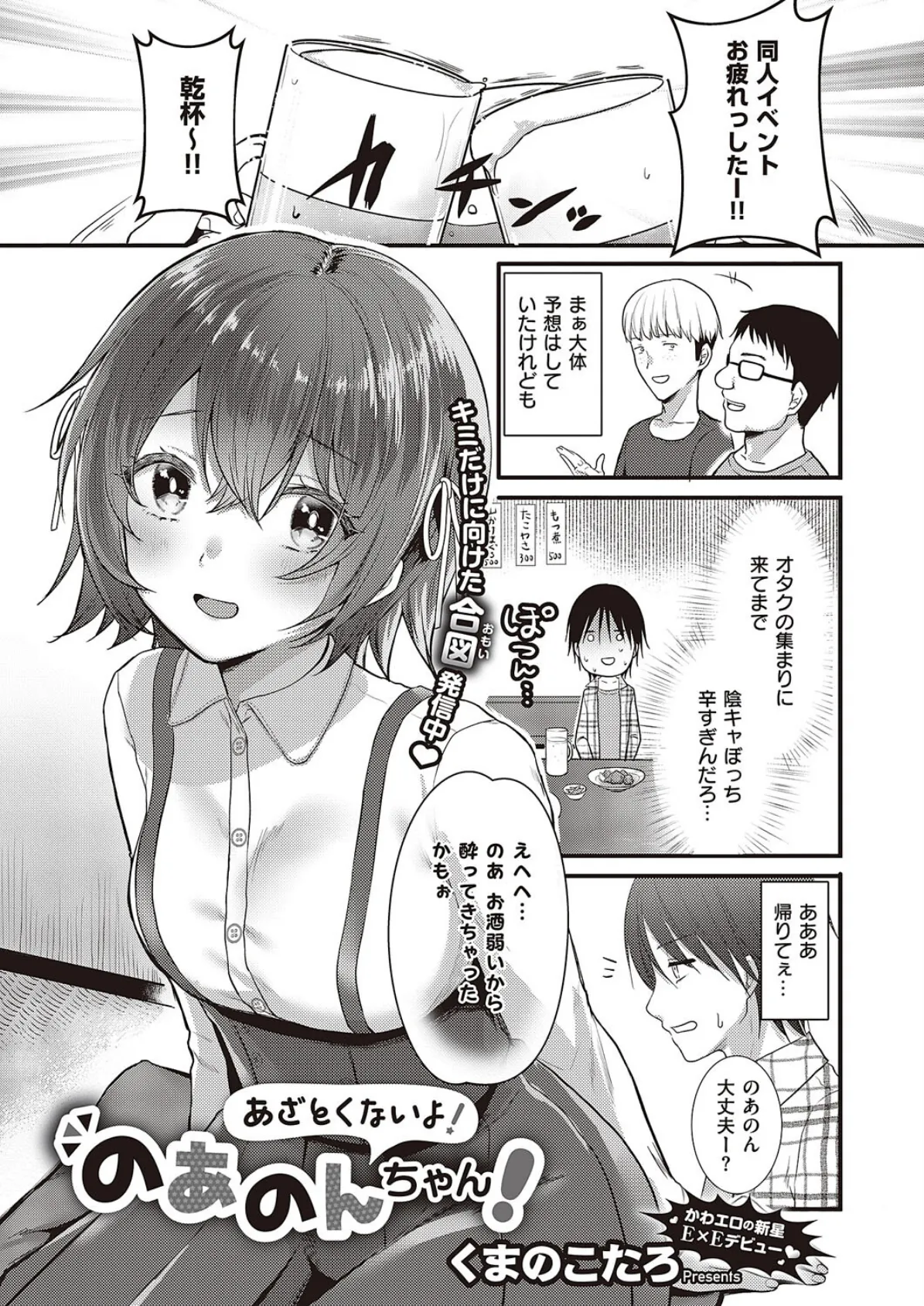 あざとくないよ!のあのんちゃん!