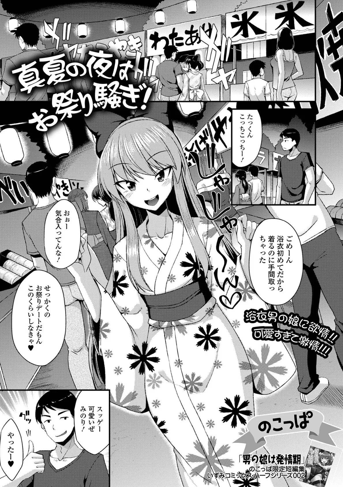 真夏の夜はお祭り騒ぎ!