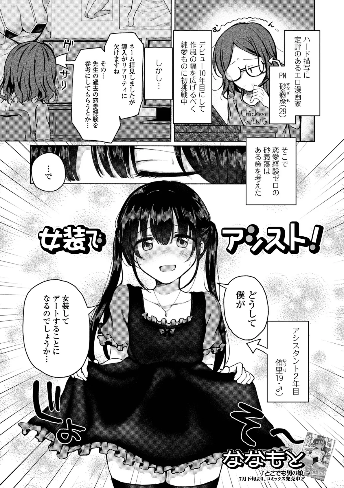 女装でアシスト!