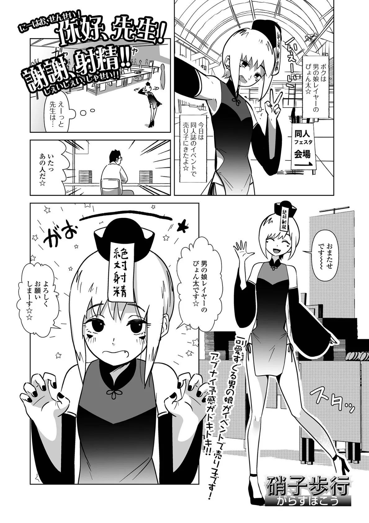 ニーハオ、先生!謝謝、射精!!