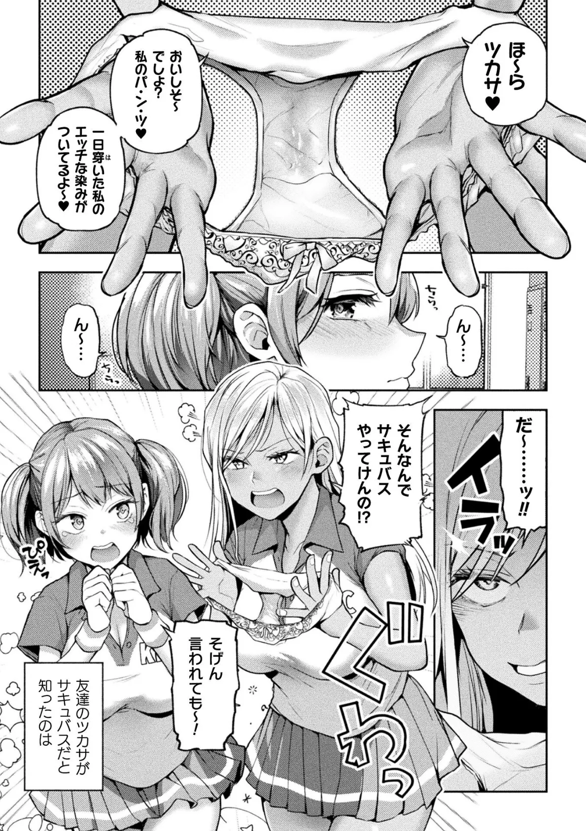 据え膳サキュバスは私のパンツが欲しいんでしょ!?【単話】