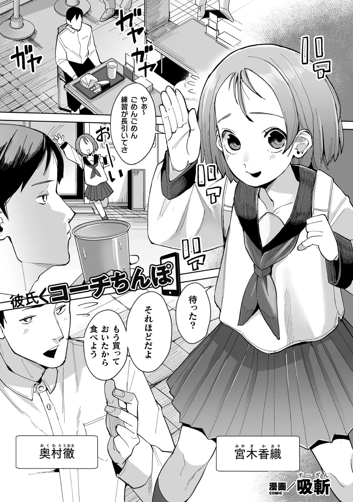 彼氏<コーチちんぽ【単話】